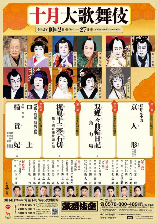 中座　歌舞伎番付　10部 SHOCHIKU STORE | 松竹ストア2025年7月 大阪松竹座 「七月大歌舞